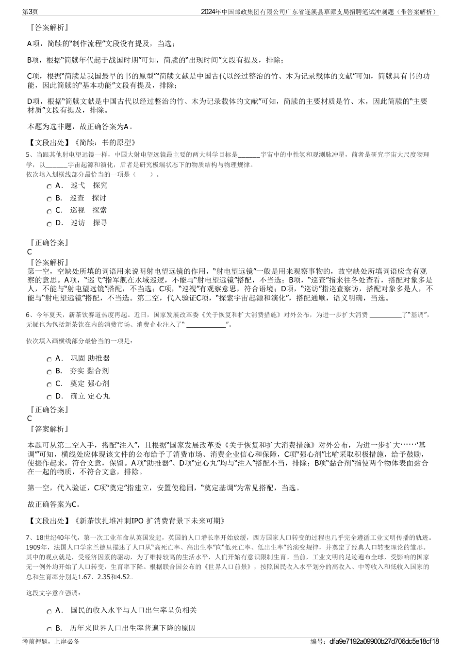 2024年中国邮政集团有限公司广东省遂溪县草潭支局招聘笔试冲刺题（带答案解析）_第3页