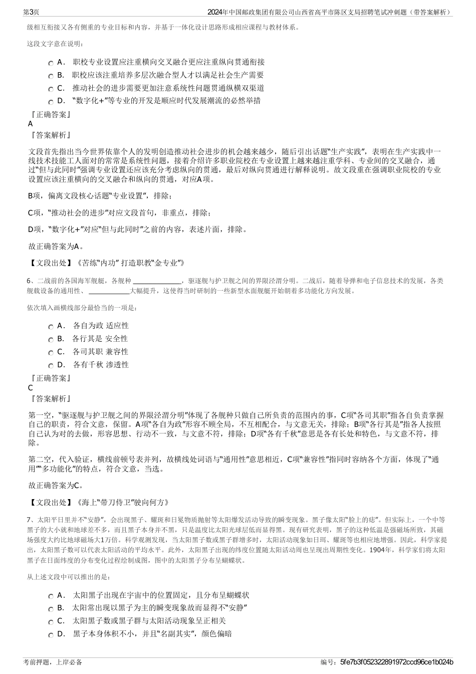 2024年中国邮政集团有限公司山西省高平市陈区支局招聘笔试冲刺题（带答案解析）_第3页