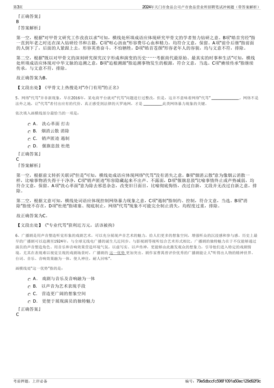 2024年天门市食品公司卢市食品营业所招聘笔试冲刺题（带答案解析）_第3页