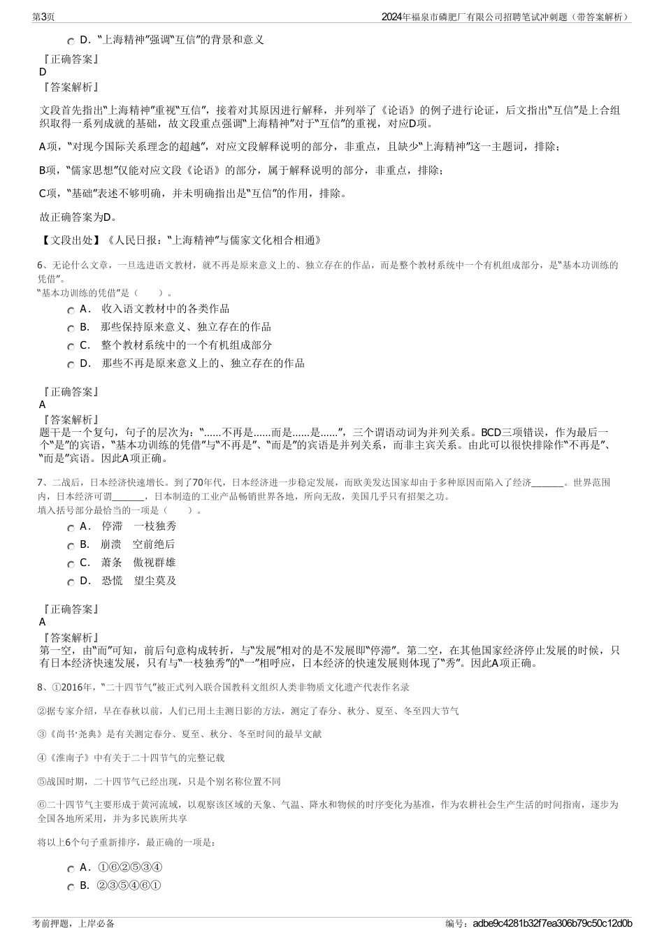 2024年福泉市磷肥厂有限公司招聘笔试冲刺题（带答案解析）_第3页