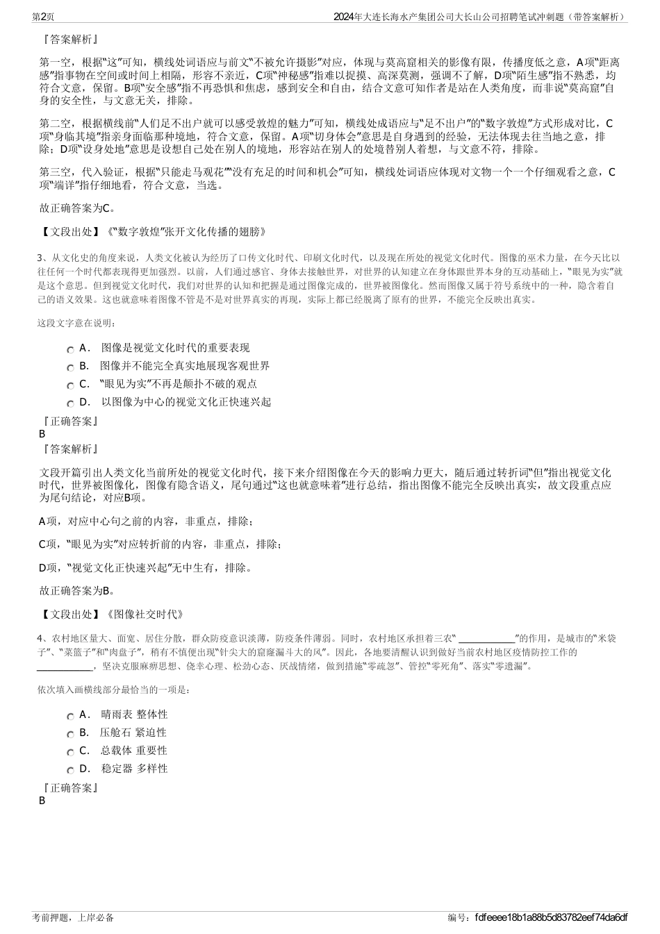 2024年大连长海水产集团公司大长山公司招聘笔试冲刺题（带答案解析）_第2页