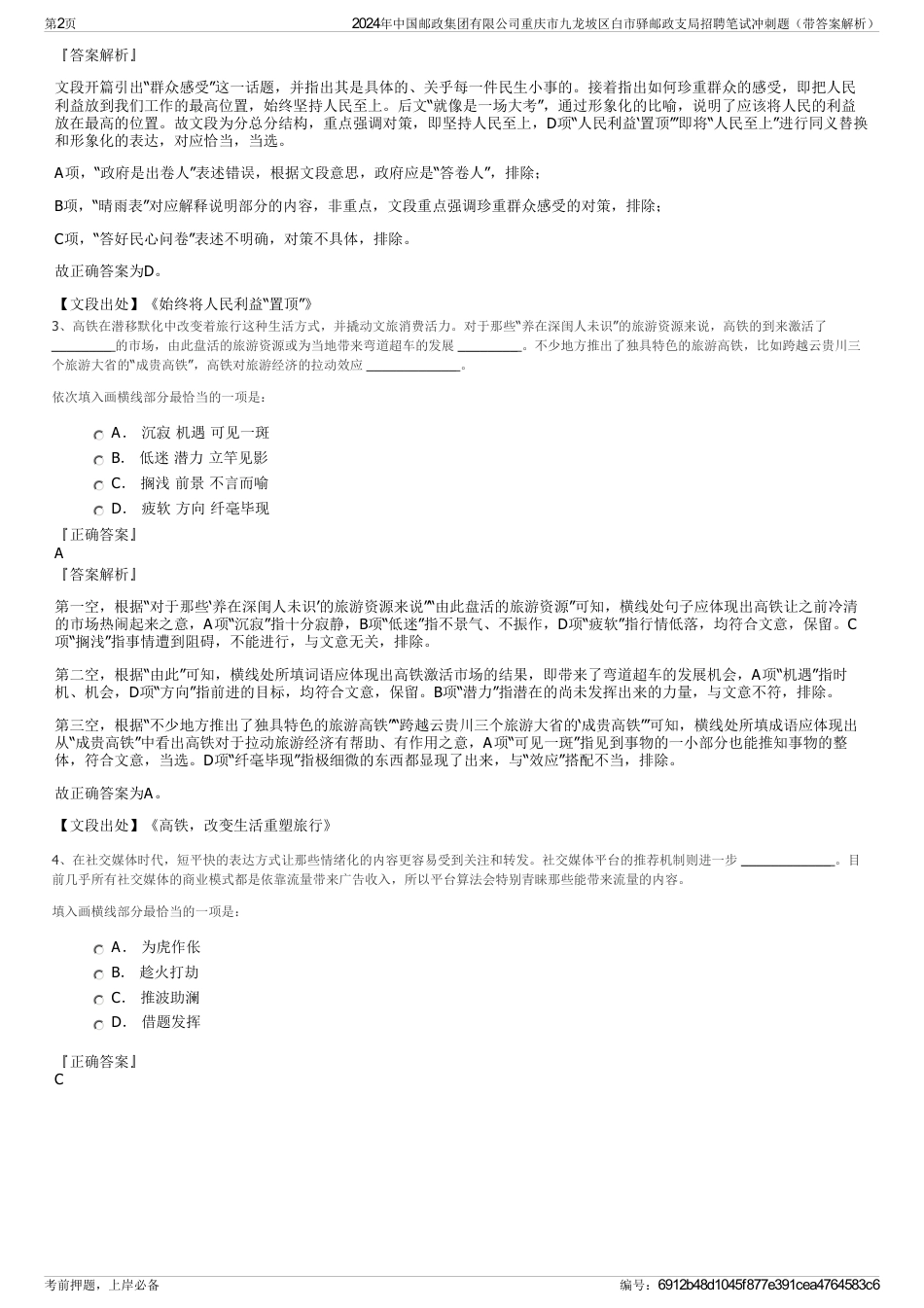 2024年中国邮政集团有限公司重庆市九龙坡区白市驿邮政支局招聘笔试冲刺题（带答案解析）_第2页