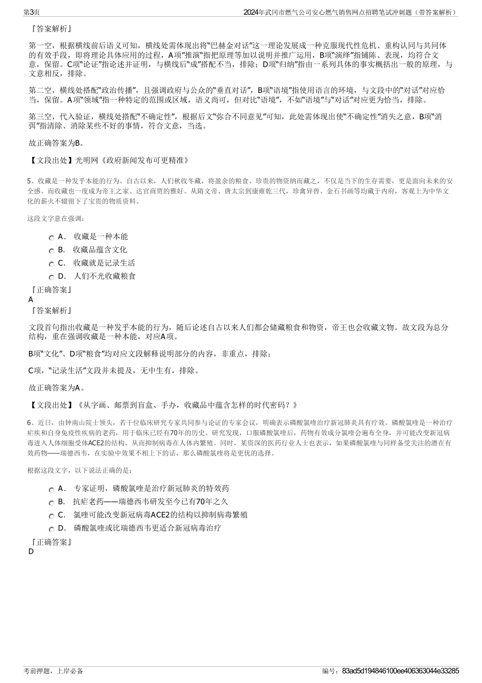 2024年武冈市燃气公司安心燃气销售网点招聘笔试冲刺题（带答案解析）_第3页