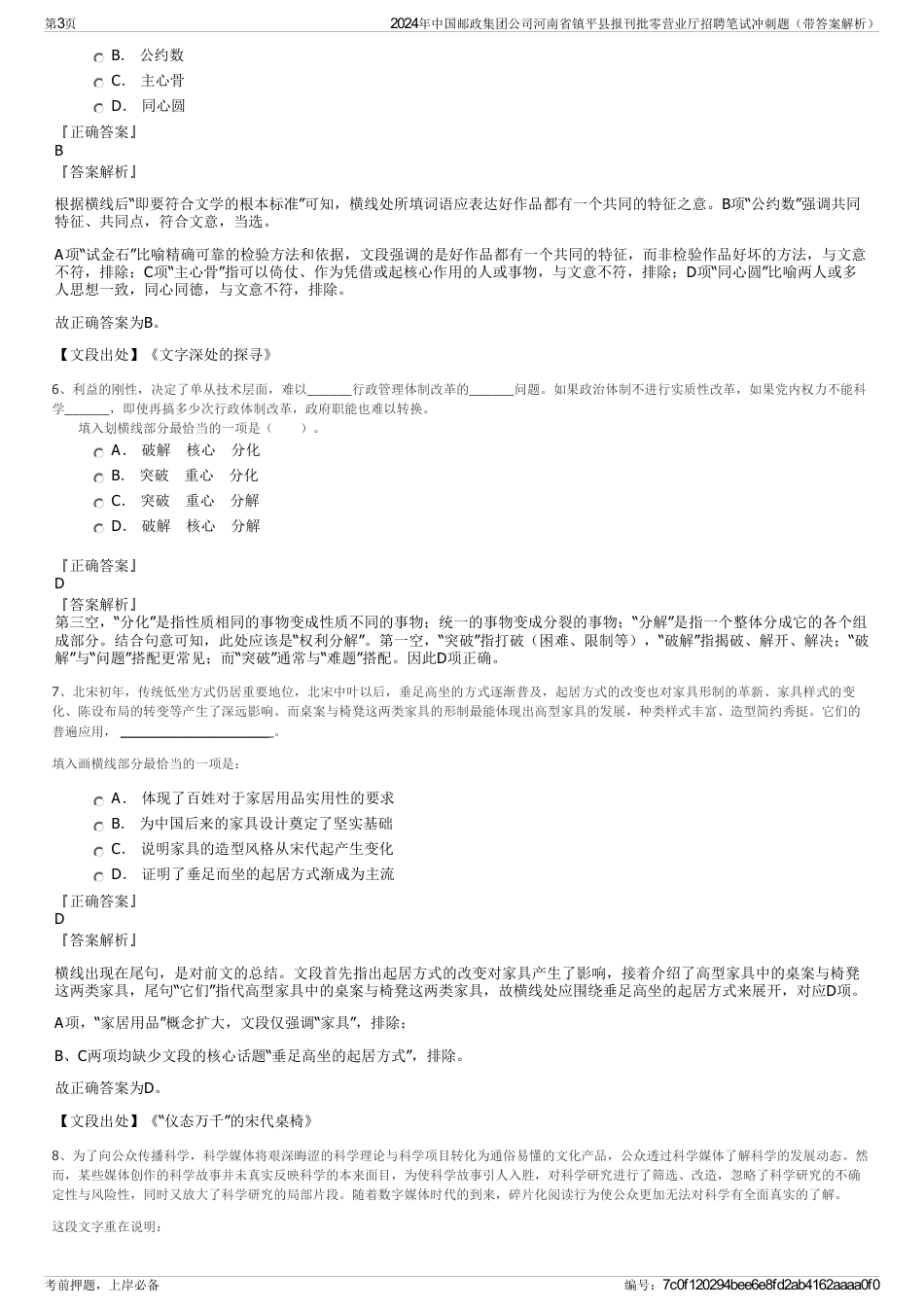 2024年中国邮政集团公司河南省镇平县报刊批零营业厅招聘笔试冲刺题（带答案解析）_第3页