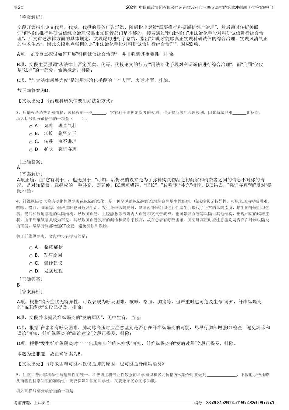 2024年中国邮政集团有限公司河南省汝州市王寨支局招聘笔试冲刺题（带答案解析）_第2页