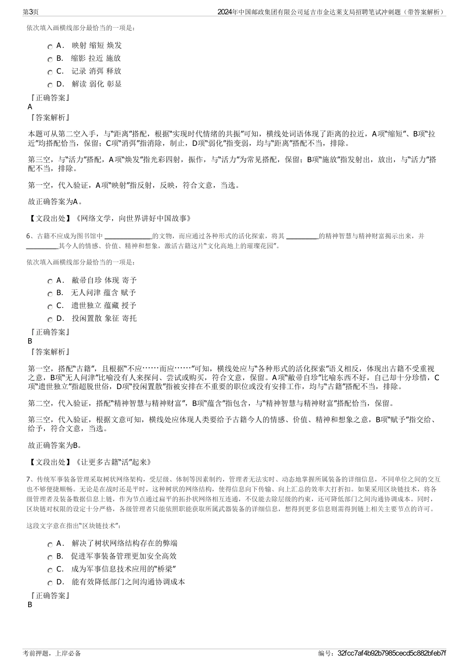 2024年中国邮政集团有限公司延吉市金达莱支局招聘笔试冲刺题（带答案解析）_第3页