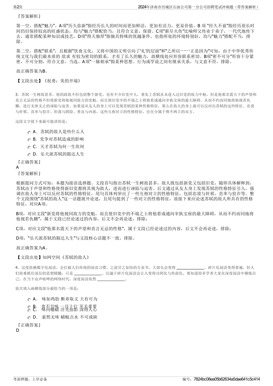 2024年济南市历城区石油公司第一分公司招聘笔试冲刺题（带答案解析）_第2页