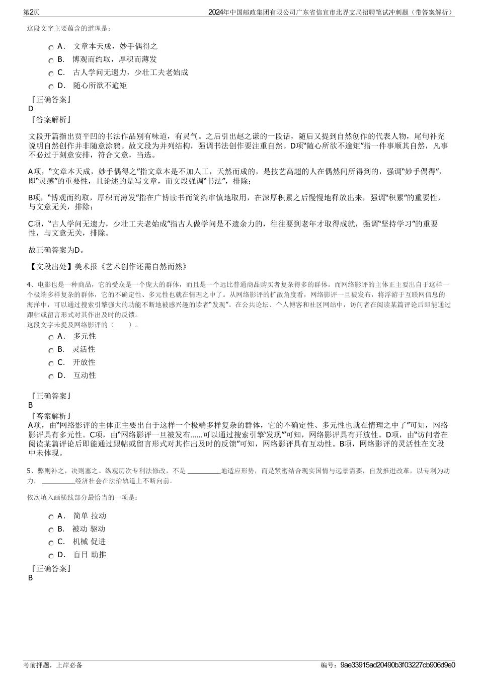 2024年中国邮政集团有限公司广东省信宜市北界支局招聘笔试冲刺题（带答案解析）_第2页