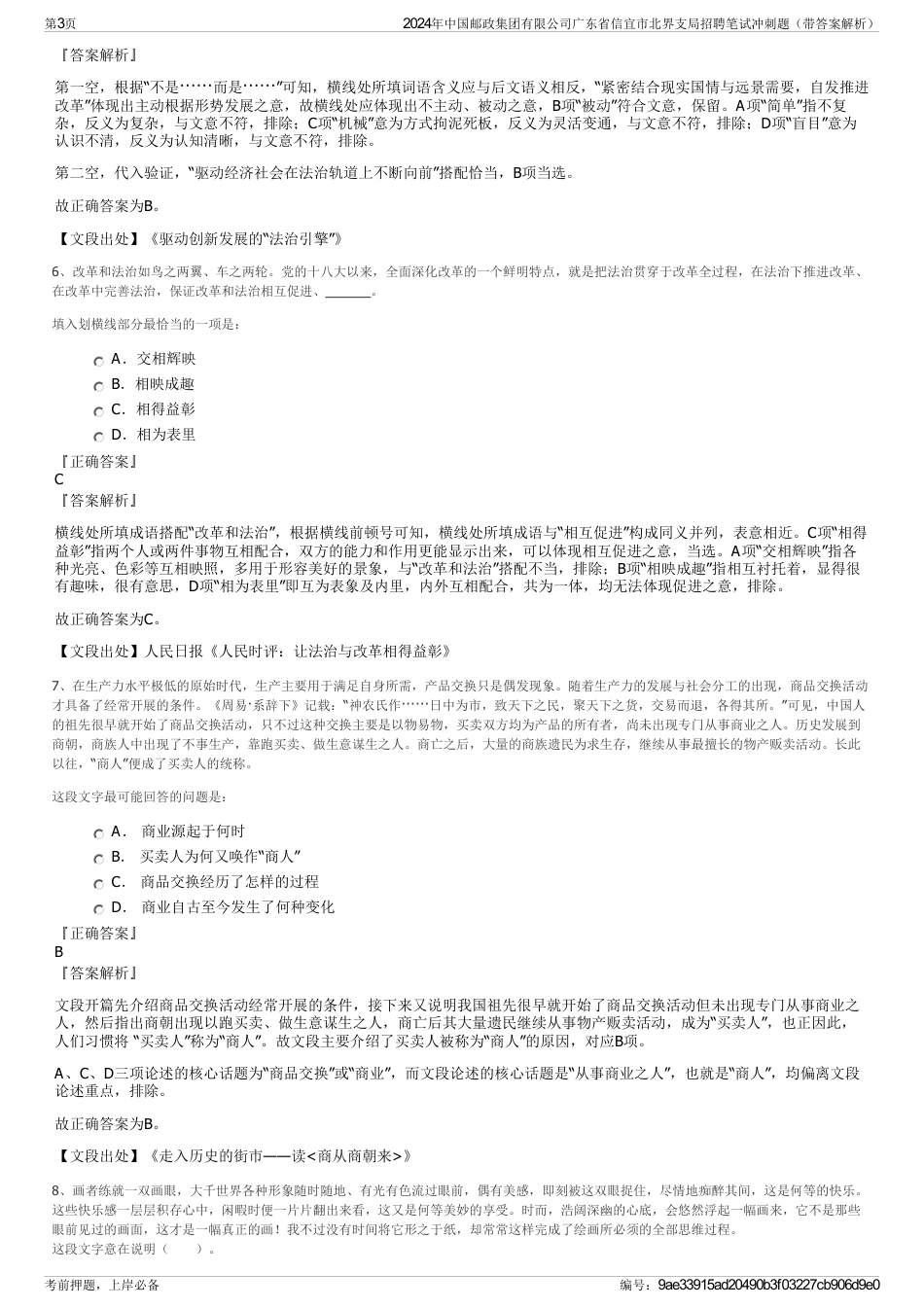 2024年中国邮政集团有限公司广东省信宜市北界支局招聘笔试冲刺题（带答案解析）_第3页