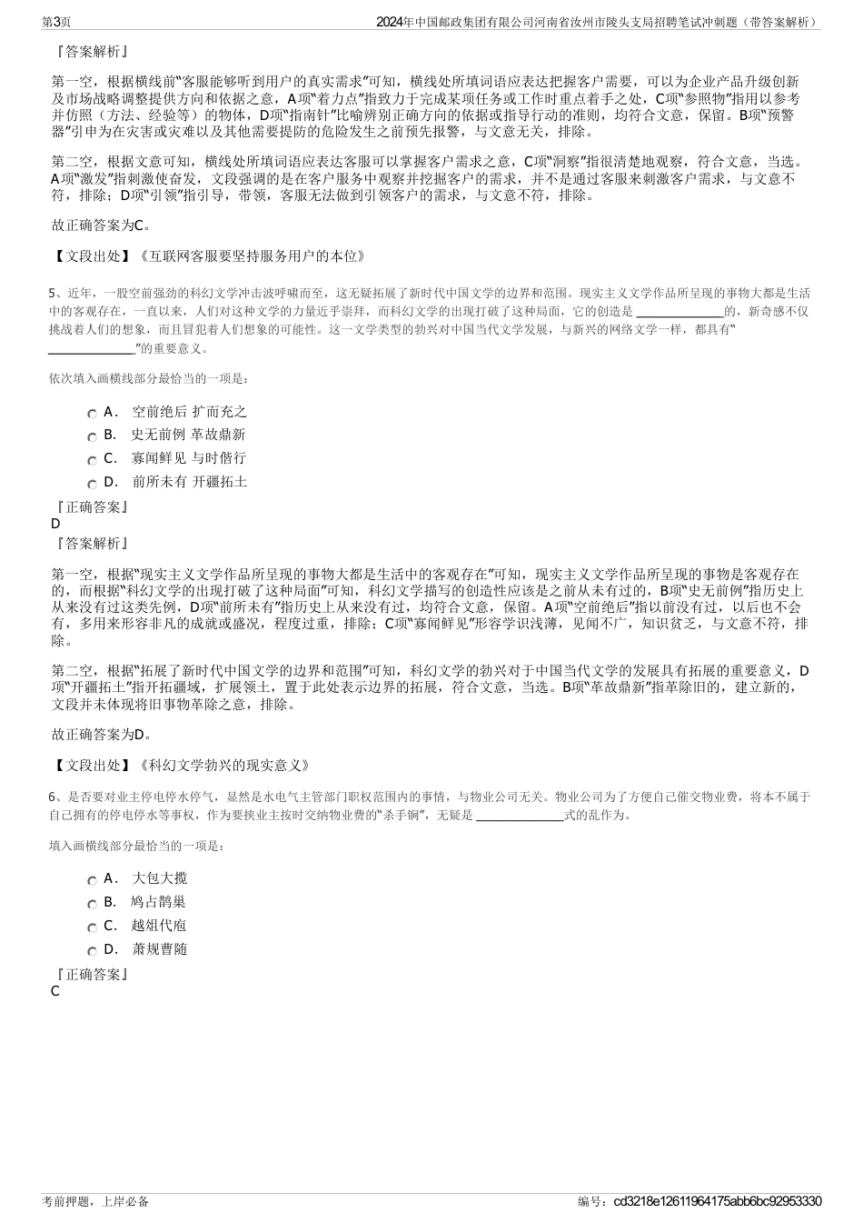 2024年中国邮政集团有限公司河南省汝州市陵头支局招聘笔试冲刺题（带答案解析）_第3页