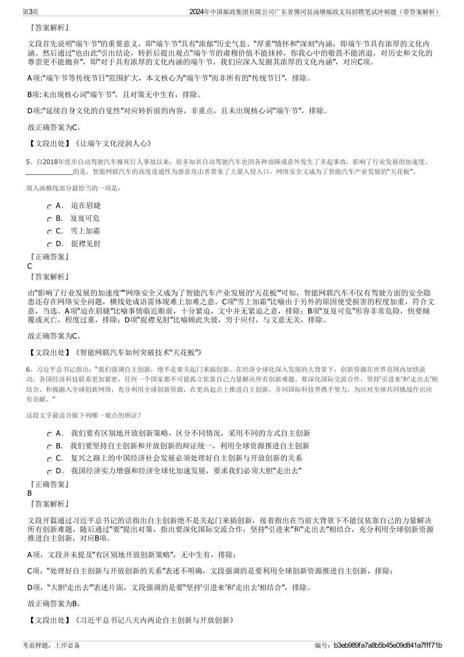 2024年中国邮政集团有限公司广东省佛冈县汤塘邮政支局招聘笔试冲刺题（带答案解析）_第3页