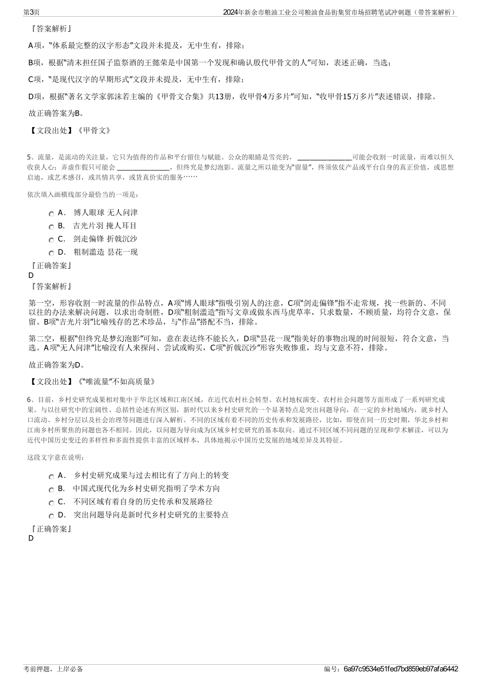 2024年新余市粮油工业公司粮油食品街集贸市场招聘笔试冲刺题（带答案解析）_第3页