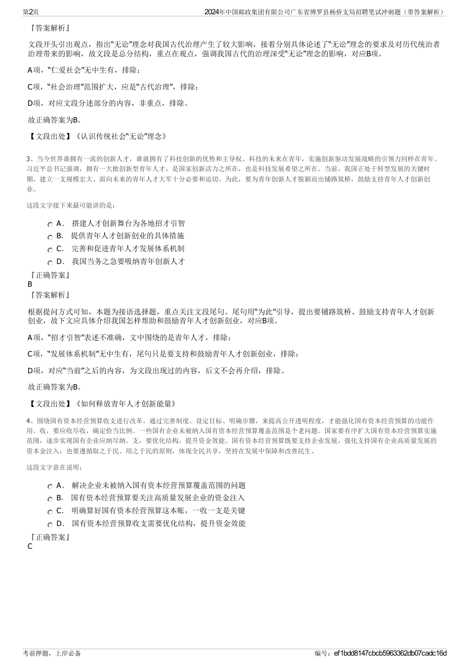 2024年中国邮政集团有限公司广东省博罗县杨侨支局招聘笔试冲刺题（带答案解析）_第2页