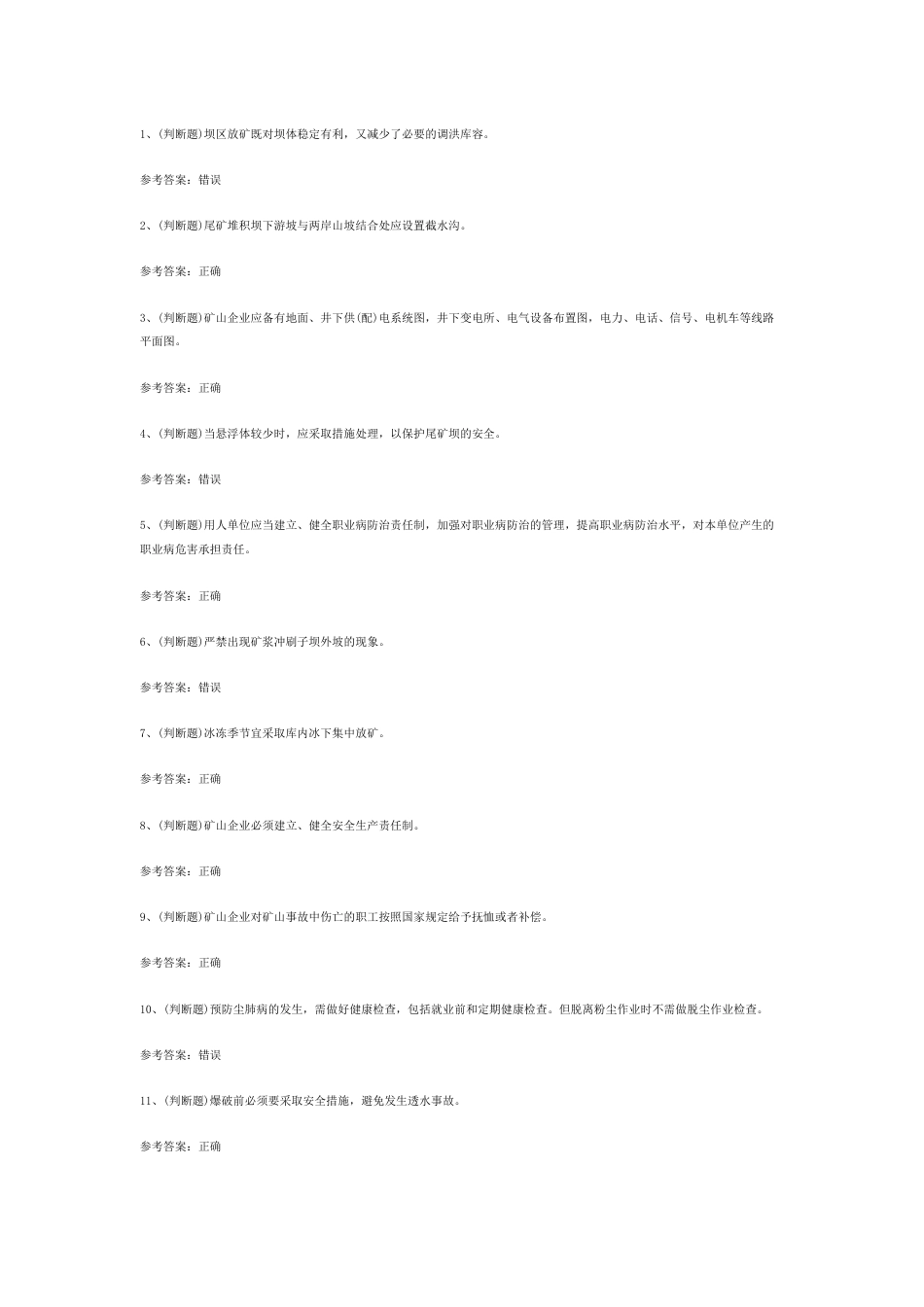 金属非金属矿山尾矿作业模拟考试题库试卷含答案-4_第1页