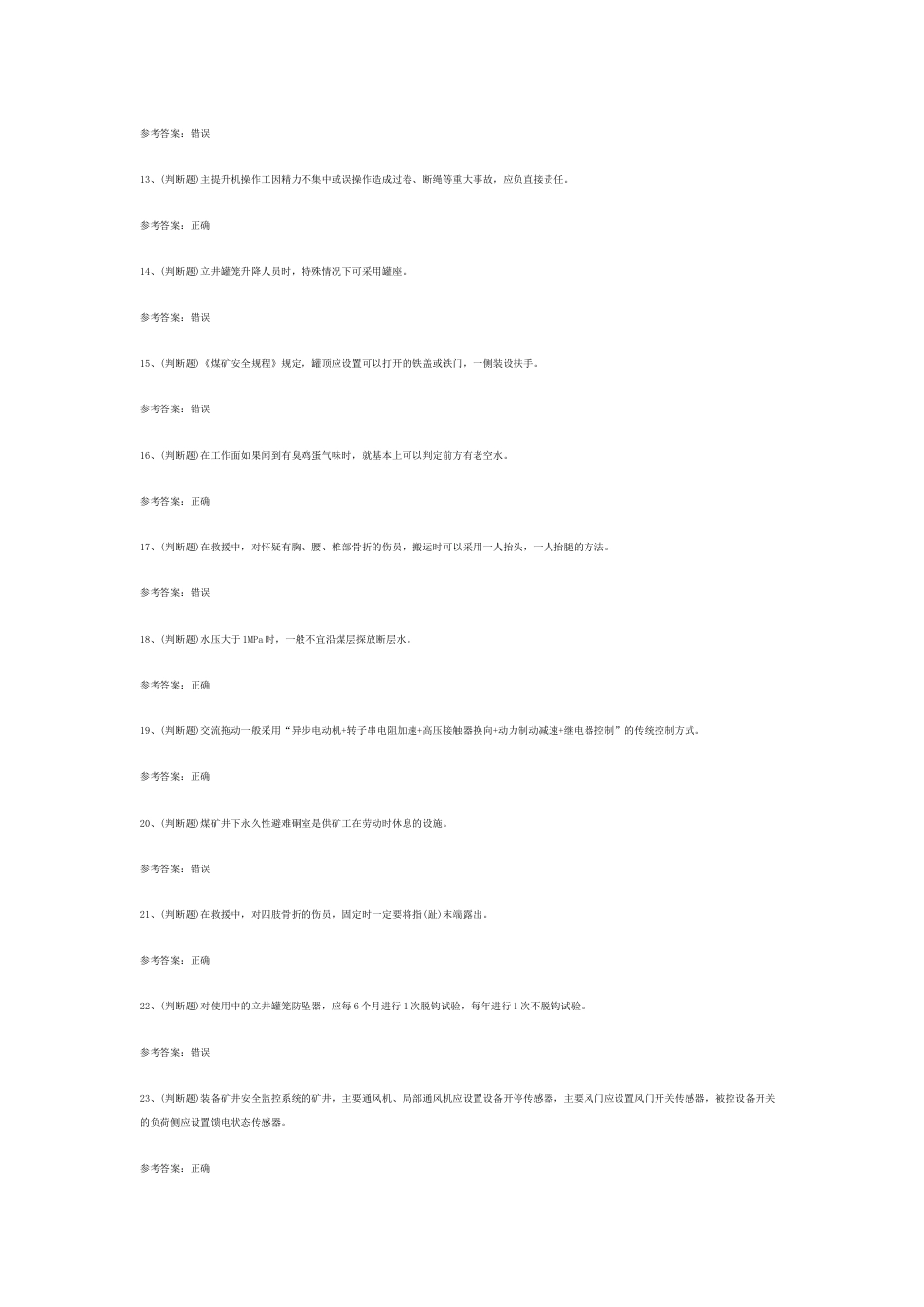 煤矿特种作业煤矿探放水工模拟考试题库试卷含答案-4_第2页