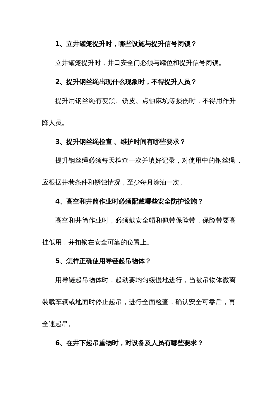 煤矿资料：机械安装、维修工简答题含解析_第1页