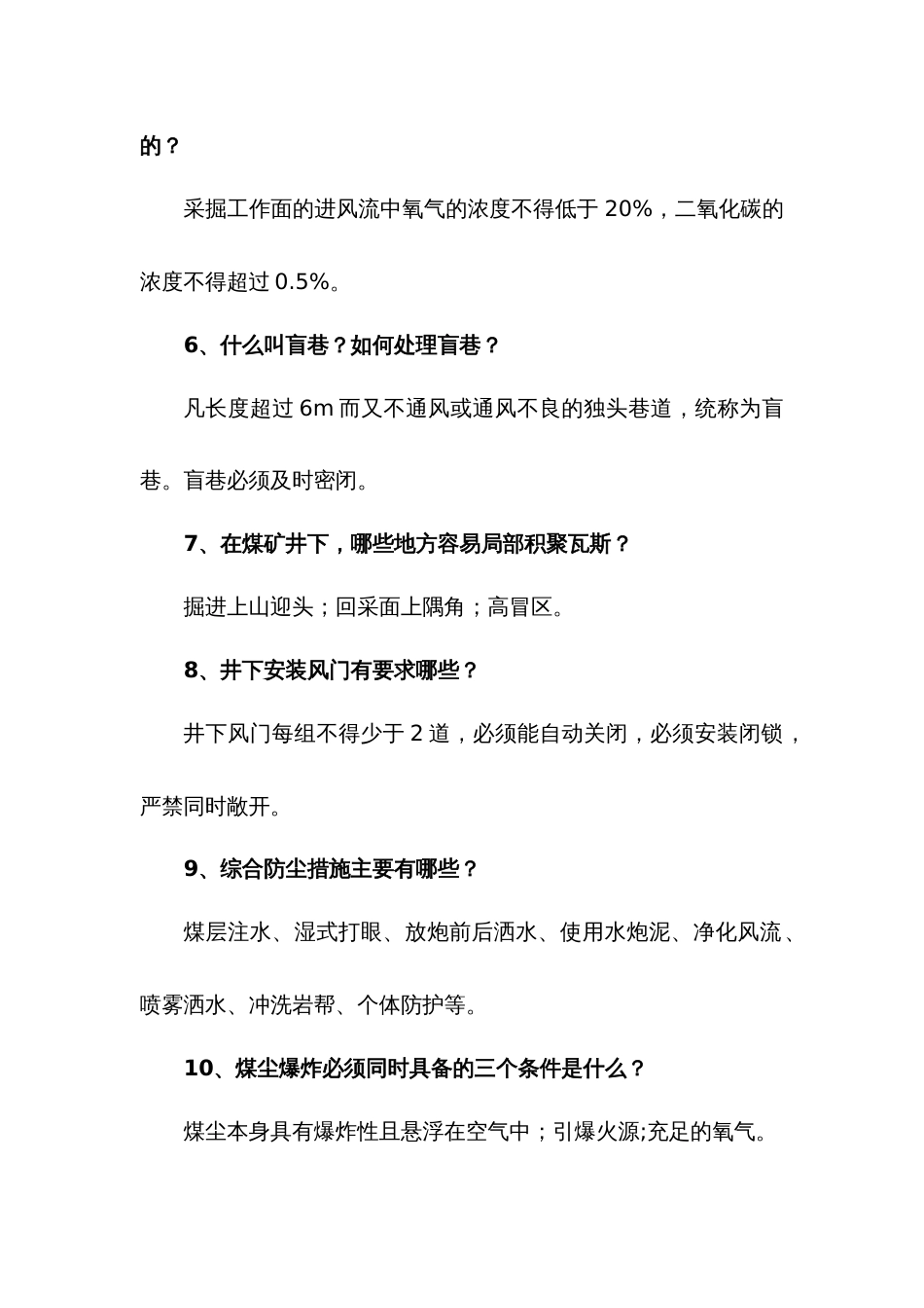 煤矿资料：通风工简答题含解析_第2页