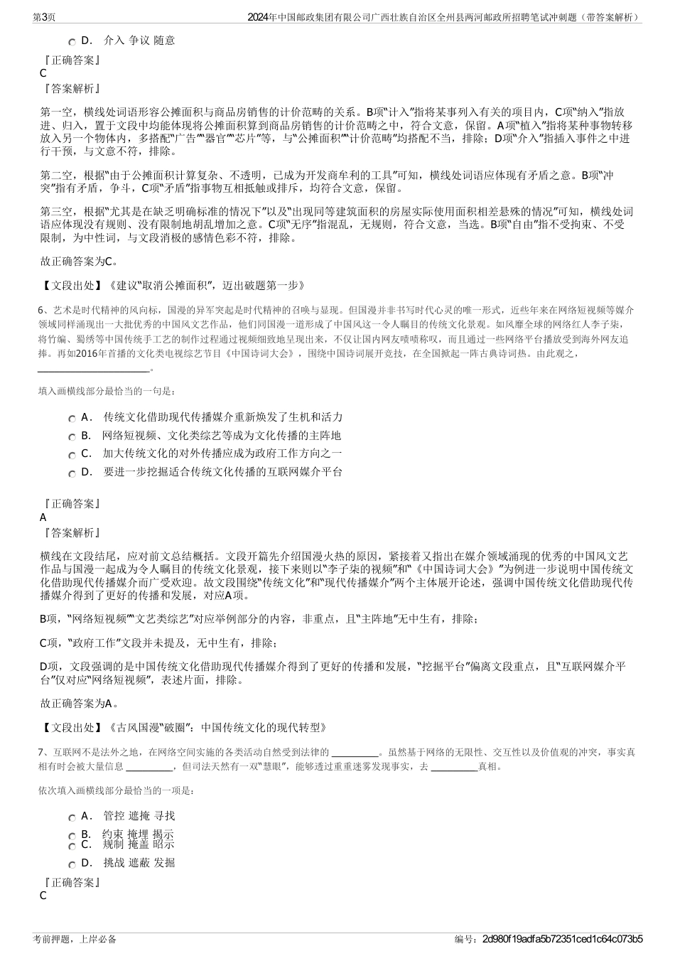2024年中国邮政集团有限公司广西壮族自治区全州县两河邮政所招聘笔试冲刺题（带答案解析）_第3页