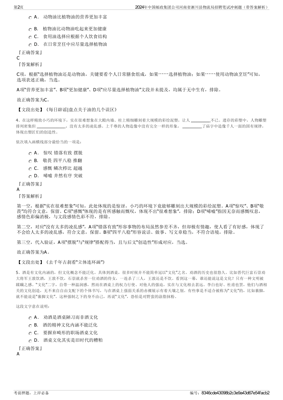 2024年中国邮政集团公司河南省淅川县物流局招聘笔试冲刺题（带答案解析）_第2页