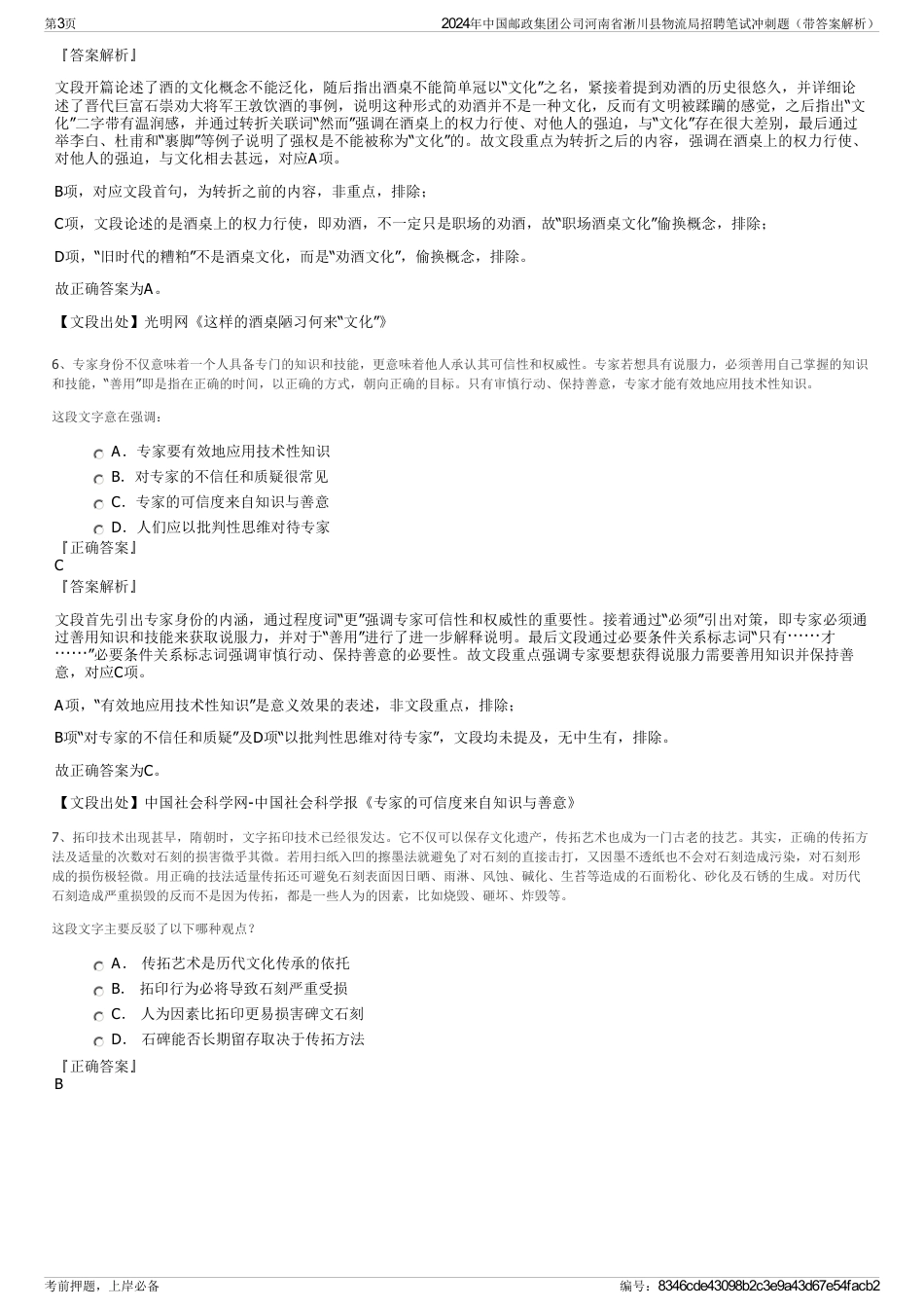 2024年中国邮政集团公司河南省淅川县物流局招聘笔试冲刺题（带答案解析）_第3页