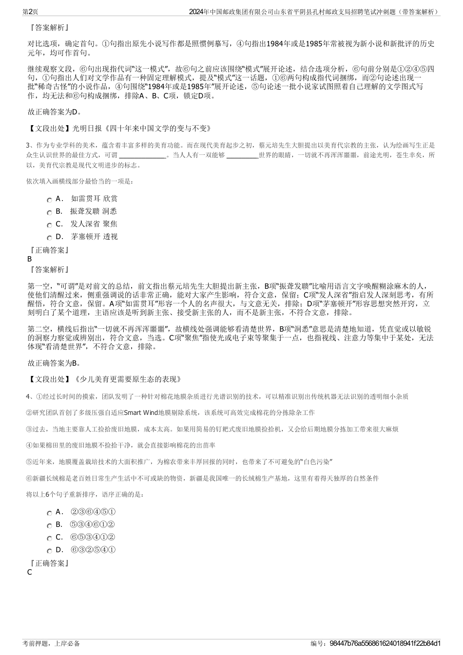 2024年中国邮政集团有限公司山东省平阴县孔村邮政支局招聘笔试冲刺题（带答案解析）_第2页