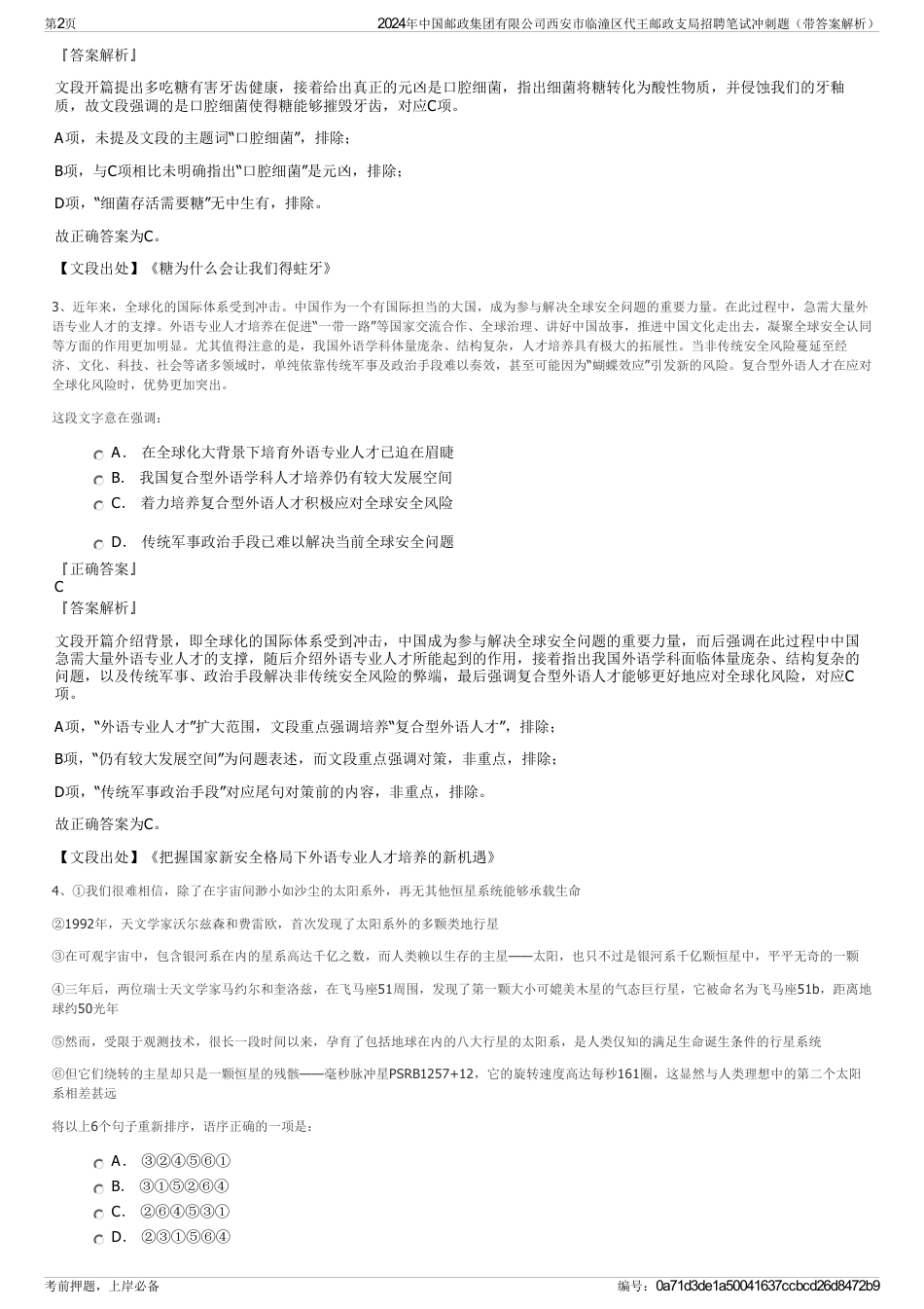 2024年中国邮政集团有限公司西安市临潼区代王邮政支局招聘笔试冲刺题（带答案解析）_第2页