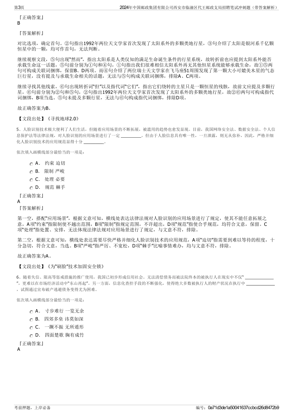 2024年中国邮政集团有限公司西安市临潼区代王邮政支局招聘笔试冲刺题（带答案解析）_第3页