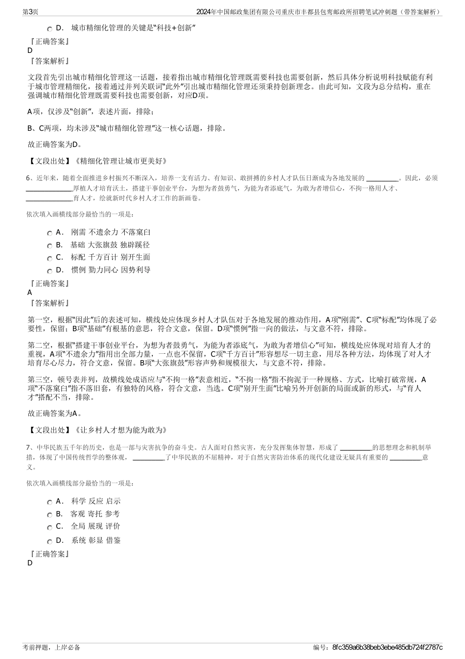 2024年中国邮政集团有限公司重庆市丰都县包鸾邮政所招聘笔试冲刺题（带答案解析）_第3页