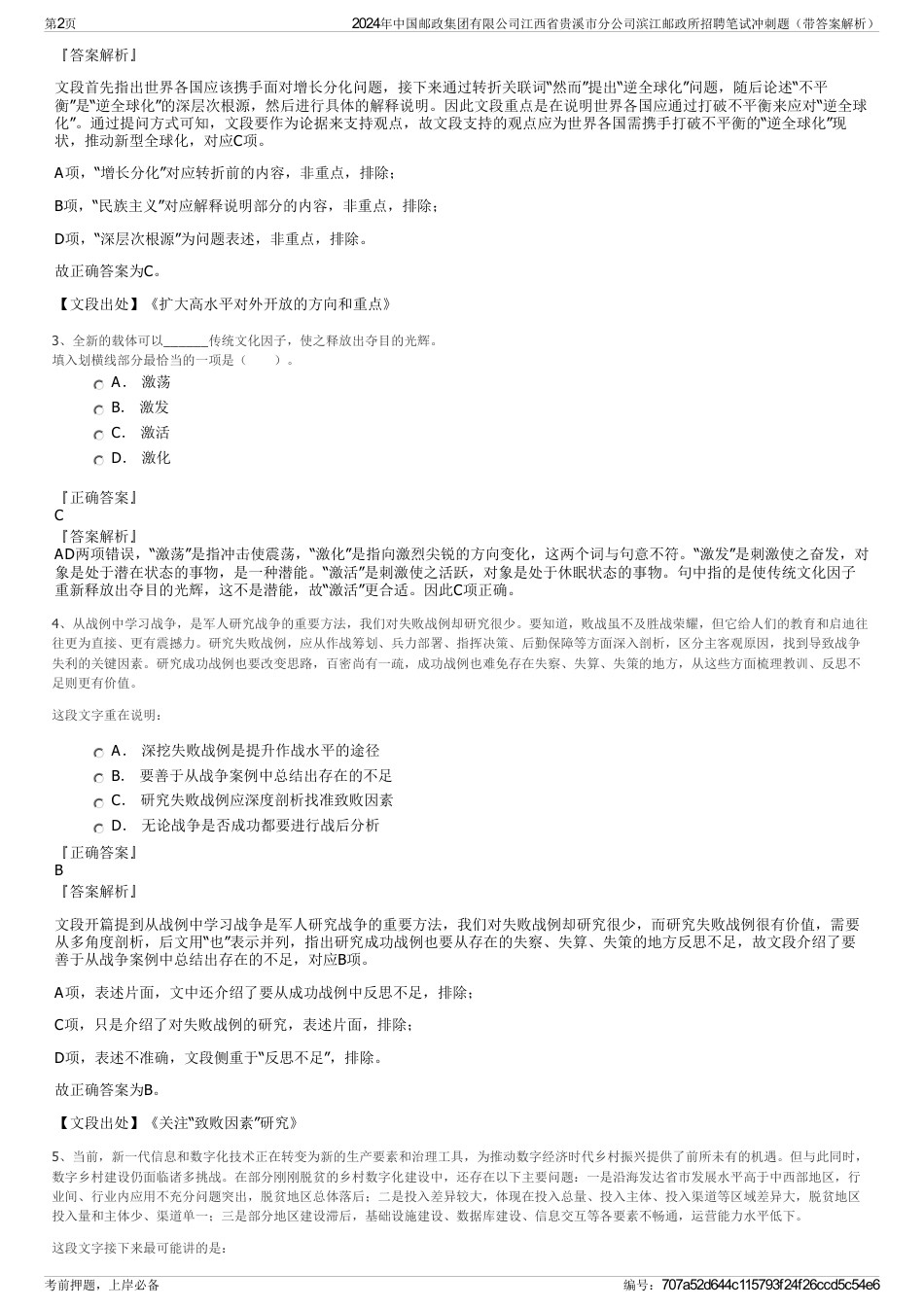 2024年中国邮政集团有限公司江西省贵溪市分公司滨江邮政所招聘笔试冲刺题（带答案解析）_第2页