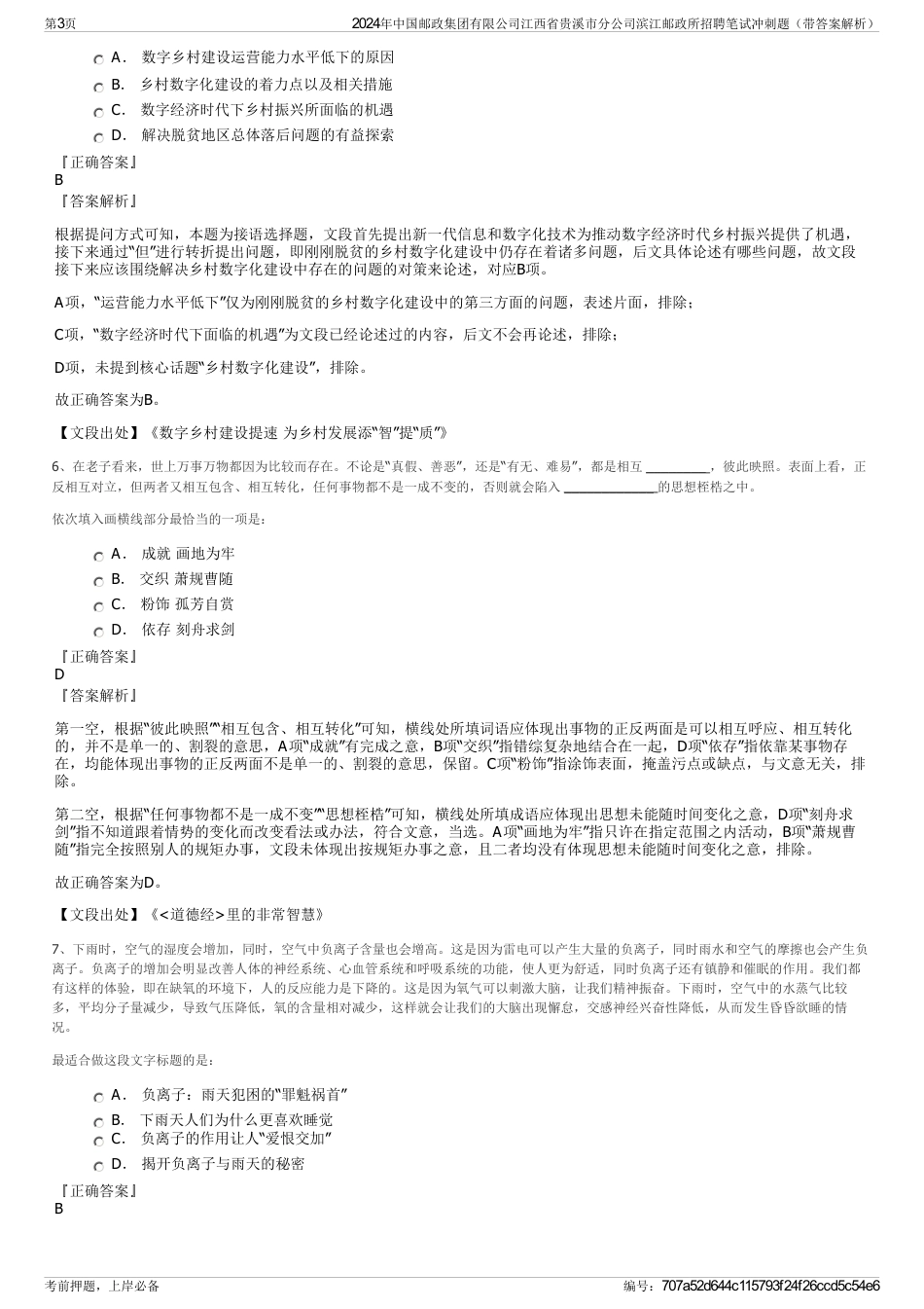 2024年中国邮政集团有限公司江西省贵溪市分公司滨江邮政所招聘笔试冲刺题（带答案解析）_第3页