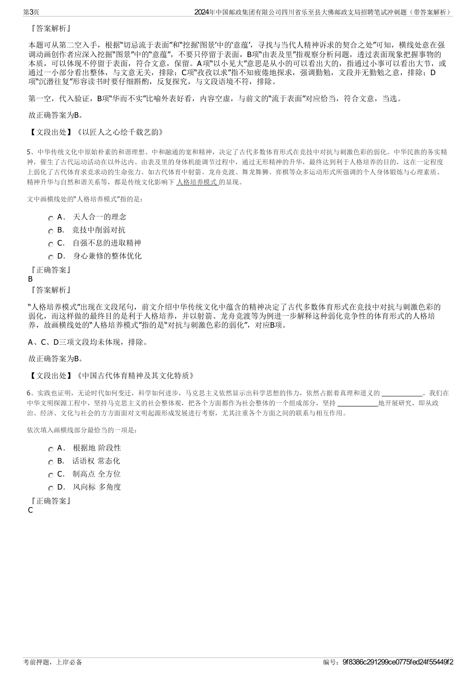 2024年中国邮政集团有限公司四川省乐至县大佛邮政支局招聘笔试冲刺题（带答案解析）_第3页