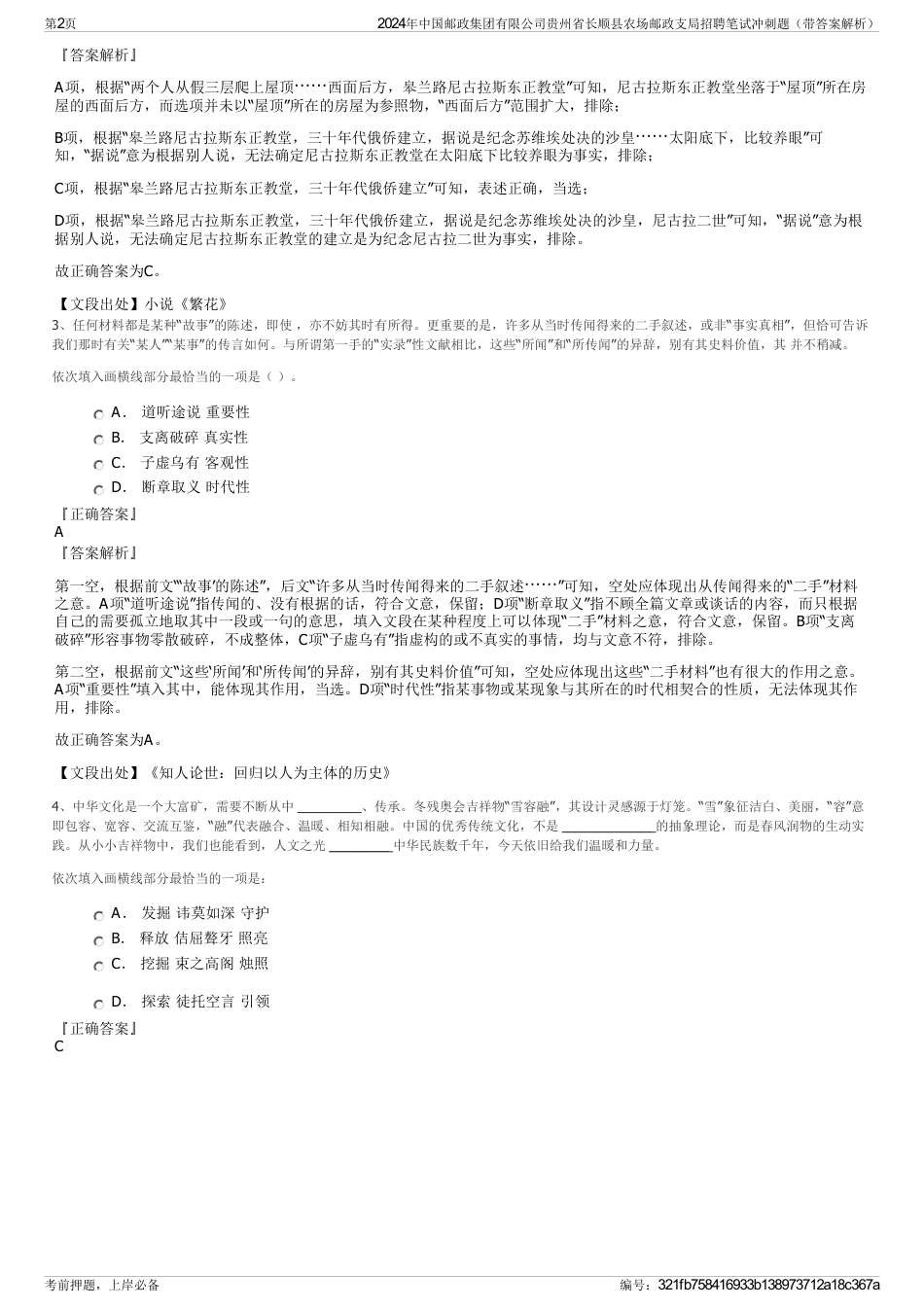 2024年中国邮政集团有限公司贵州省长顺县农场邮政支局招聘笔试冲刺题（带答案解析）_第2页