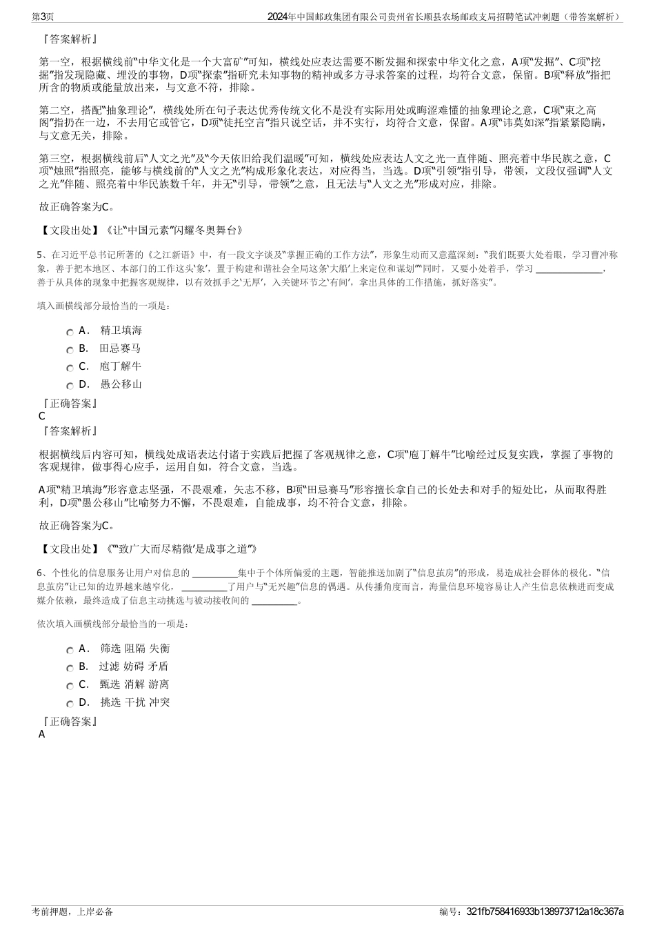 2024年中国邮政集团有限公司贵州省长顺县农场邮政支局招聘笔试冲刺题（带答案解析）_第3页