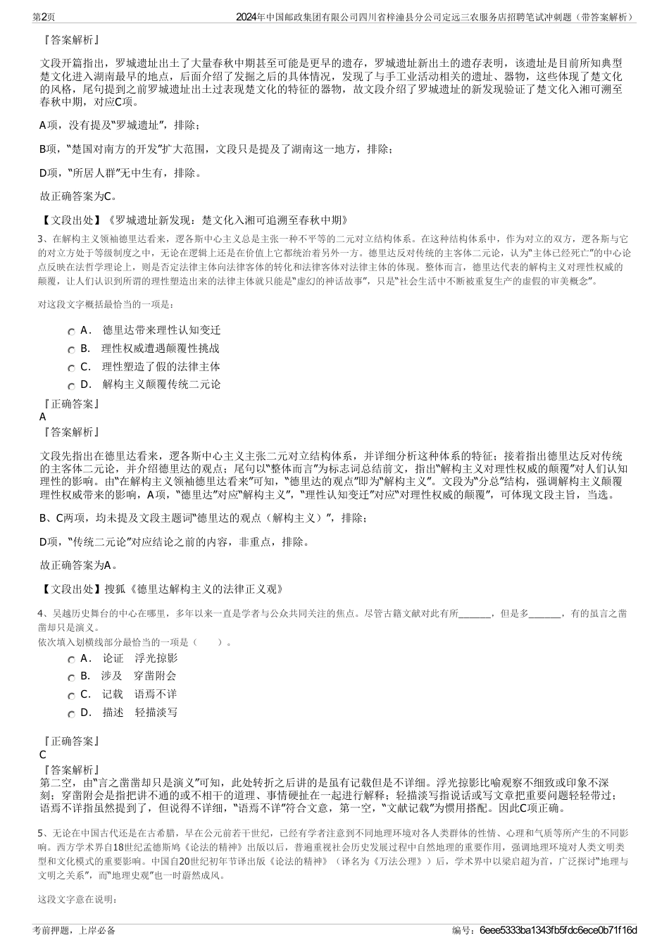 2024年中国邮政集团有限公司四川省梓潼县分公司定远三农服务店招聘笔试冲刺题（带答案解析）_第2页