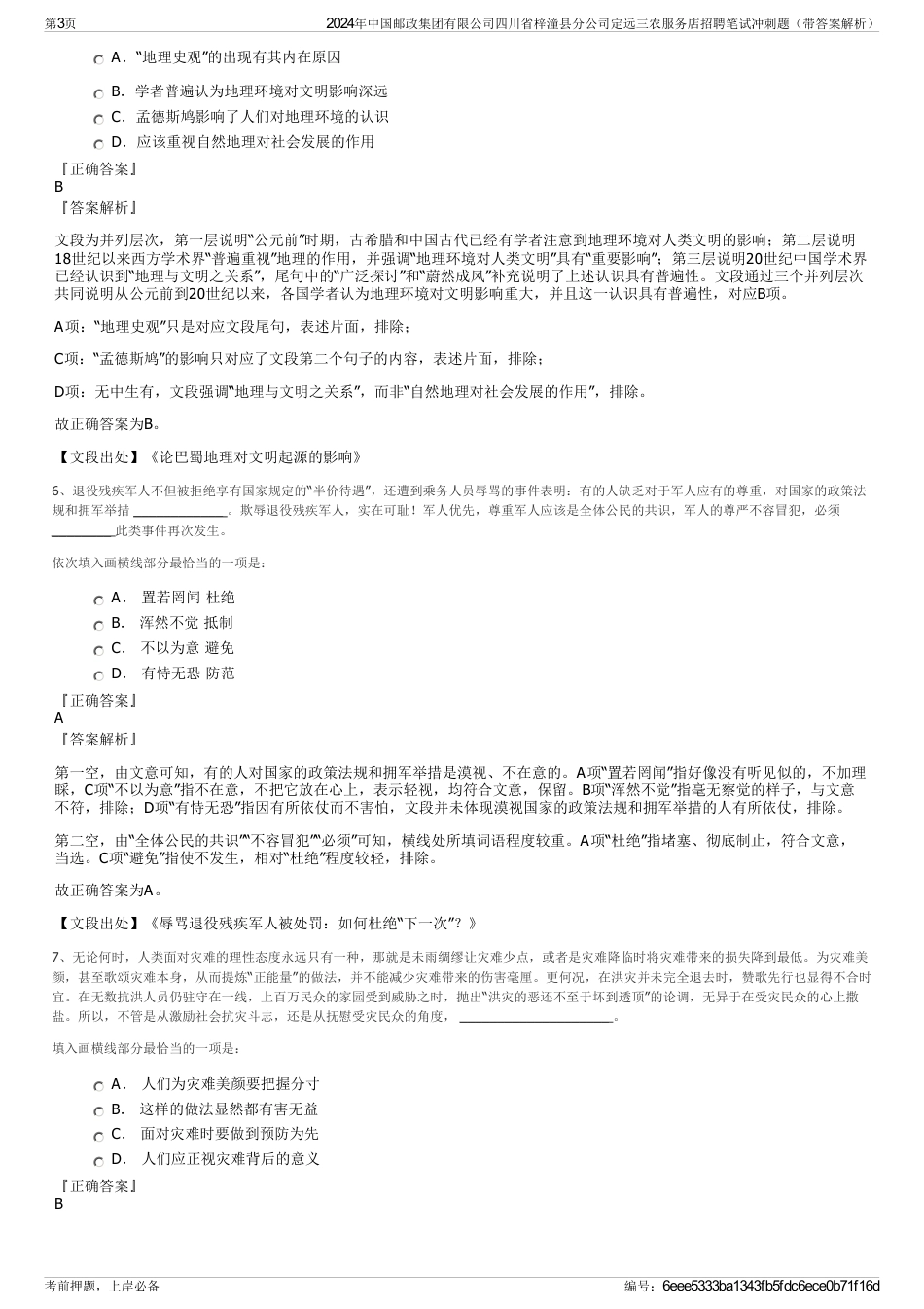 2024年中国邮政集团有限公司四川省梓潼县分公司定远三农服务店招聘笔试冲刺题（带答案解析）_第3页