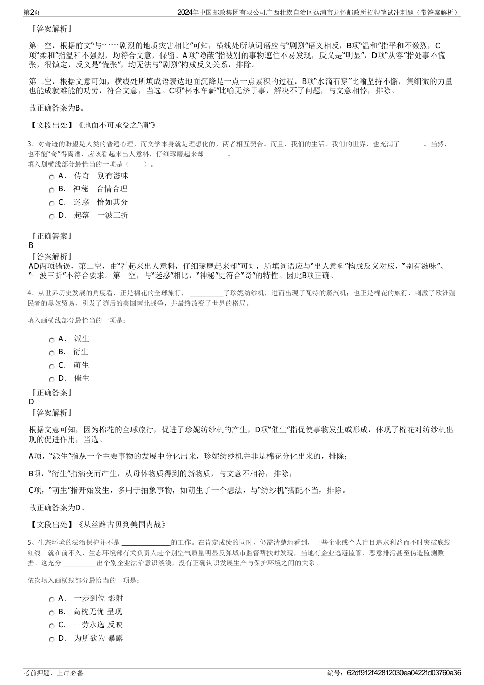 2024年中国邮政集团有限公司广西壮族自治区荔浦市龙怀邮政所招聘笔试冲刺题（带答案解析）_第2页