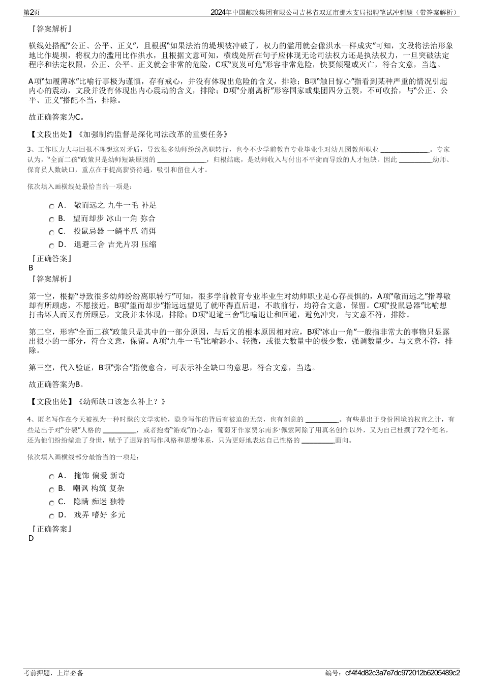 2024年中国邮政集团有限公司吉林省双辽市那木支局招聘笔试冲刺题（带答案解析）_第2页