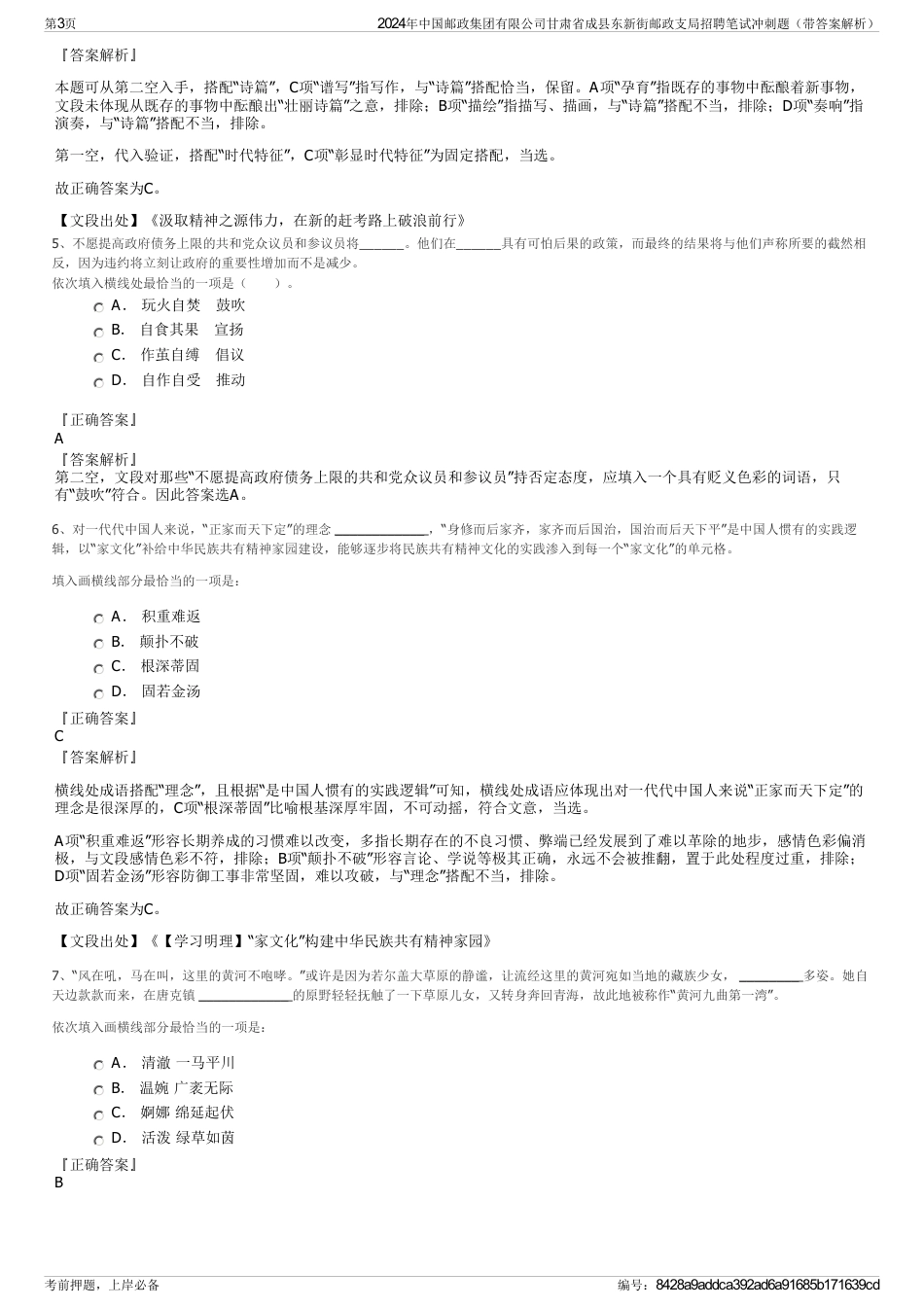 2024年中国邮政集团有限公司甘肃省成县东新街邮政支局招聘笔试冲刺题（带答案解析）_第3页