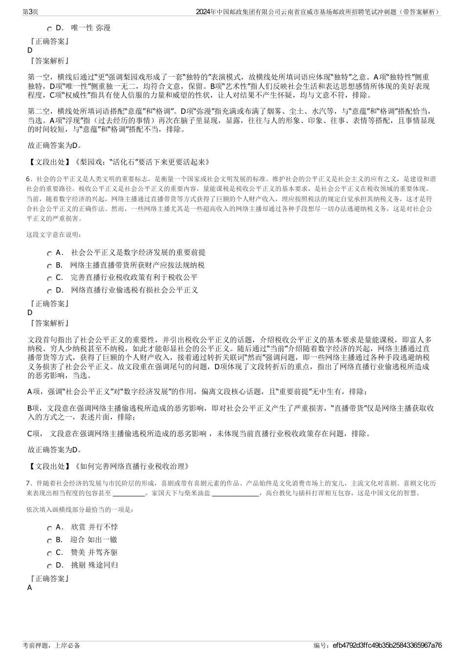 2024年中国邮政集团有限公司云南省宣威市基场邮政所招聘笔试冲刺题（带答案解析）_第3页