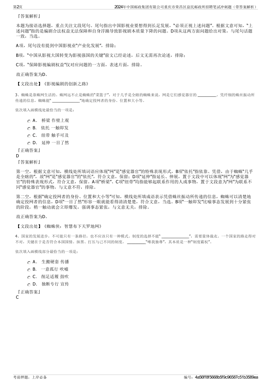 2024年中国邮政集团有限公司重庆市荣昌区益民邮政所招聘笔试冲刺题（带答案解析）_第2页
