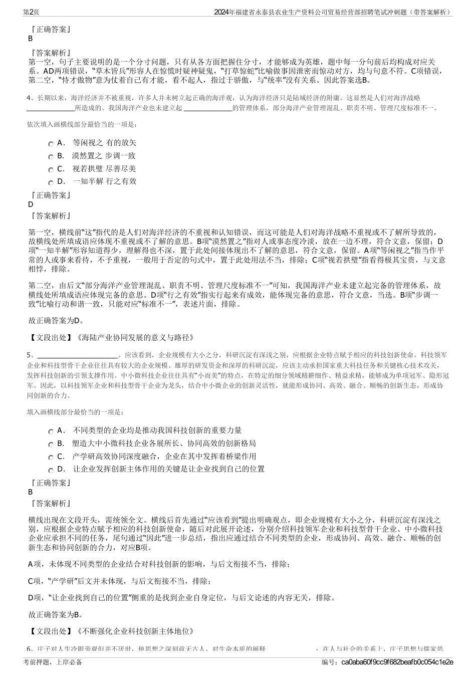 2024年福建省永泰县农业生产资料公司贸易经营部招聘笔试冲刺题（带答案解析）_第2页