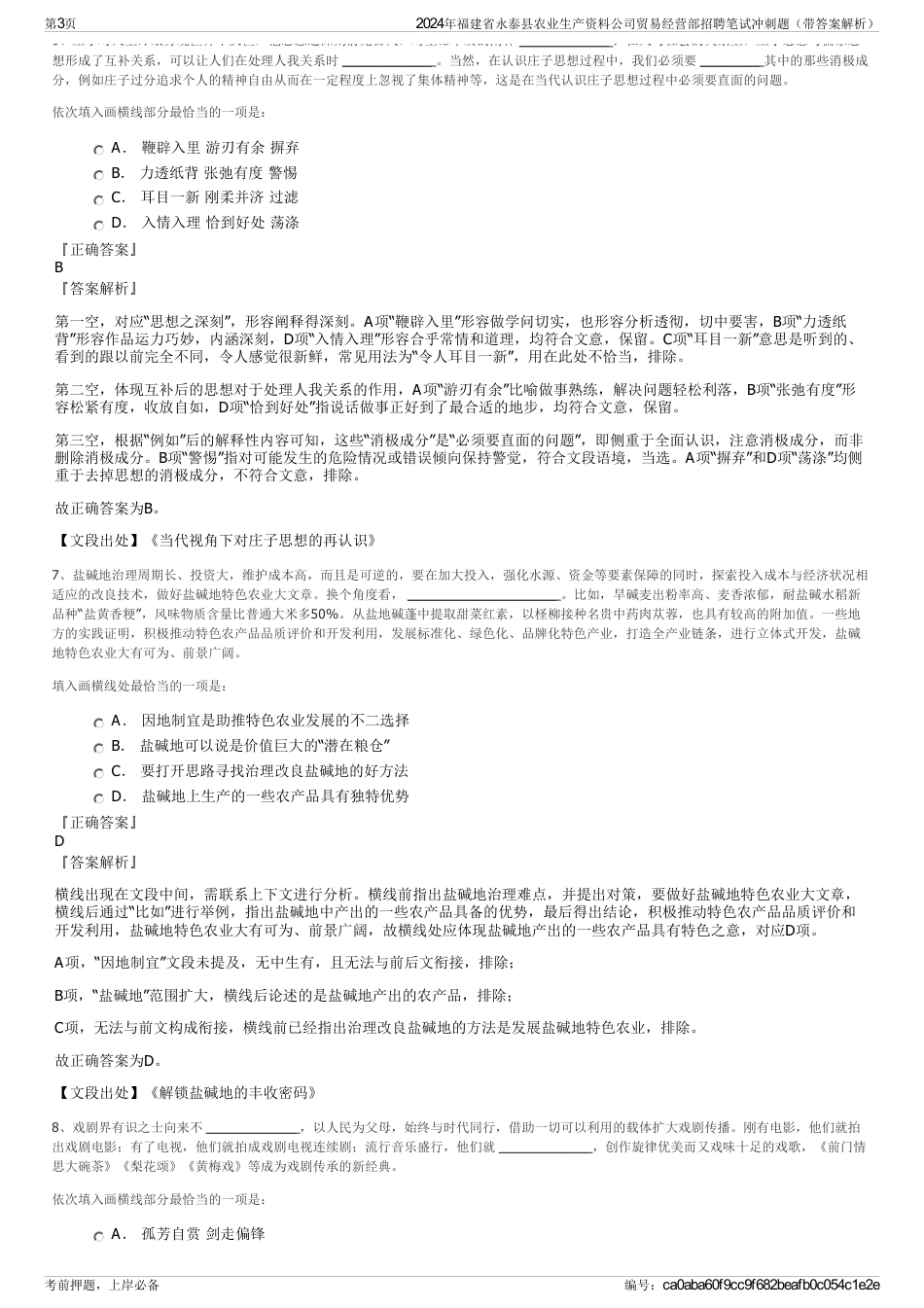 2024年福建省永泰县农业生产资料公司贸易经营部招聘笔试冲刺题（带答案解析）_第3页