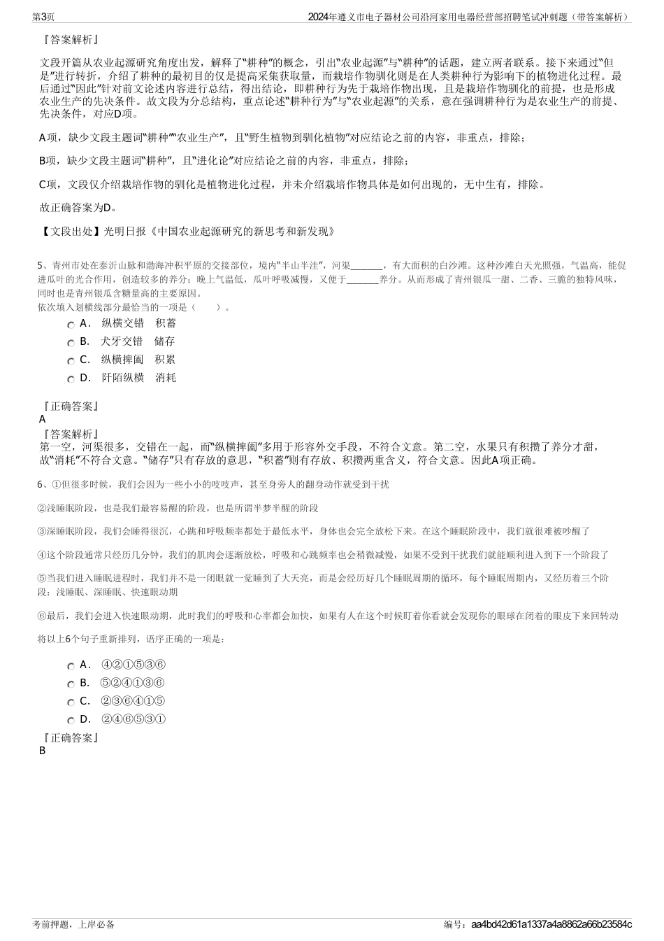 2024年遵义市电子器材公司沿河家用电器经营部招聘笔试冲刺题（带答案解析）_第3页