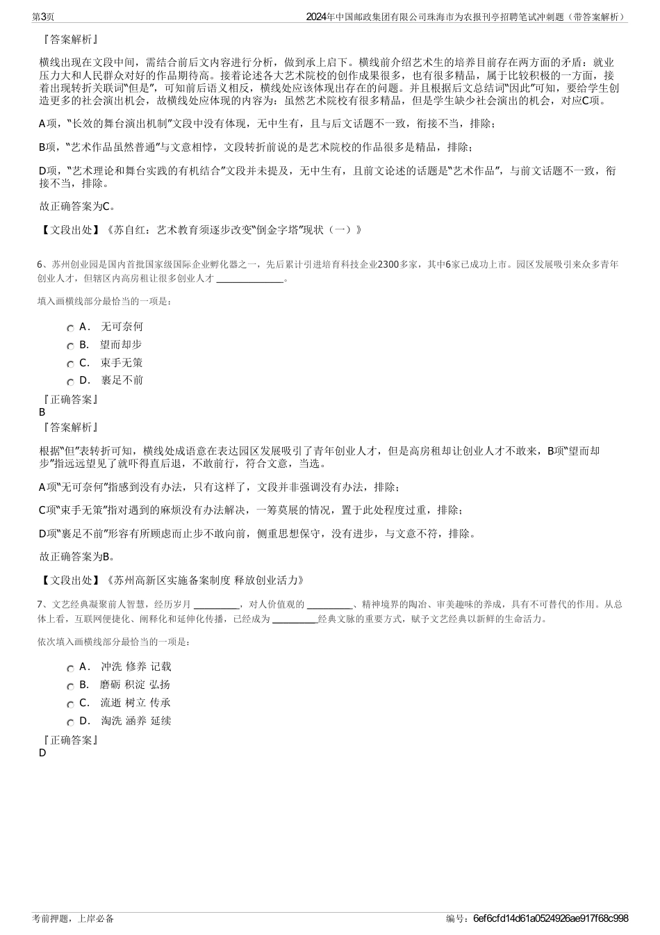 2024年中国邮政集团有限公司珠海市为农报刊亭招聘笔试冲刺题（带答案解析）_第3页