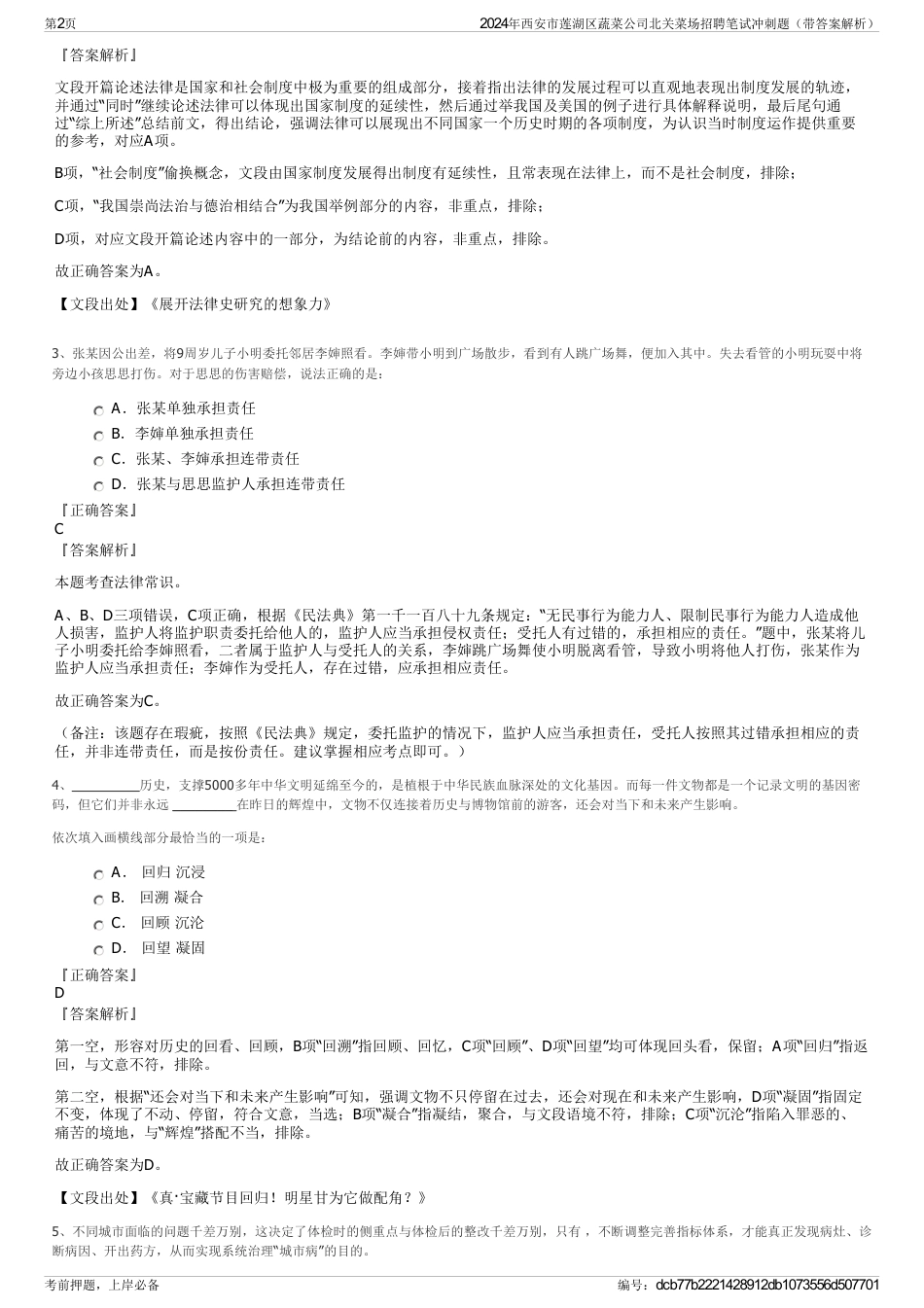 2024年西安市莲湖区蔬菜公司北关菜场招聘笔试冲刺题（带答案解析）_第2页