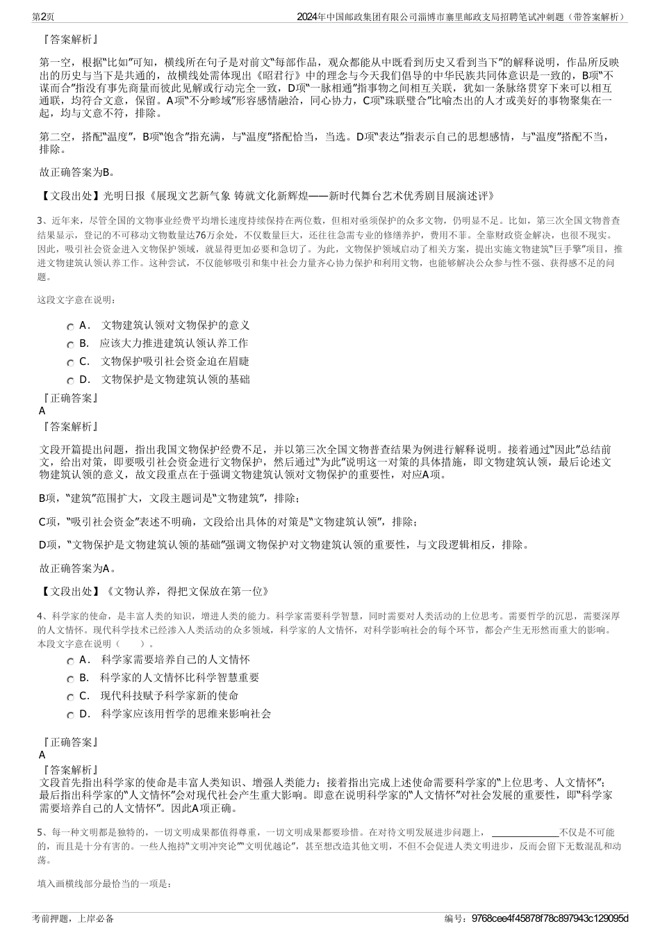 2024年中国邮政集团有限公司淄博市寨里邮政支局招聘笔试冲刺题（带答案解析）_第2页