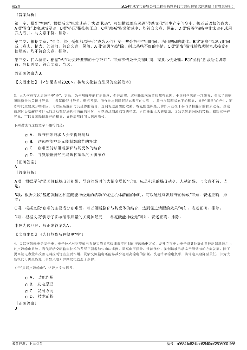 2024年咸宁市畜牧公司工程兽药饲料门市部招聘笔试冲刺题（带答案解析）_第2页