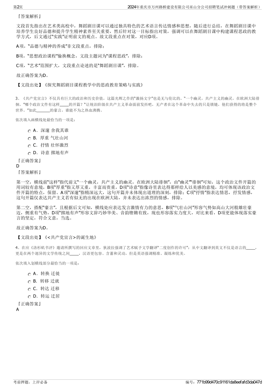 2024年重庆市万州路桥建设有限公司巫山分公司招聘笔试冲刺题（带答案解析）_第2页