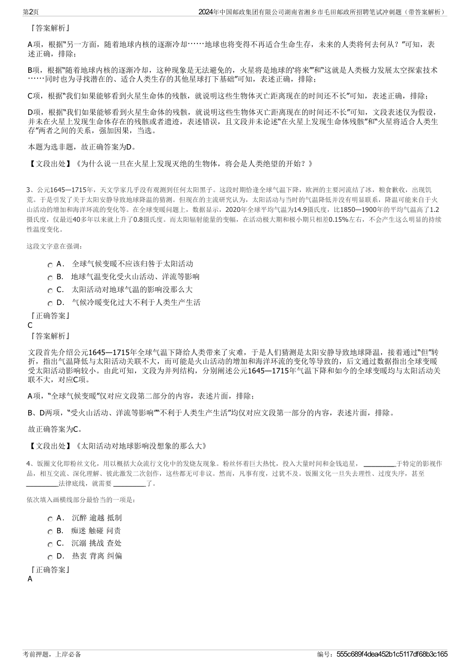 2024年中国邮政集团有限公司湖南省湘乡市毛田邮政所招聘笔试冲刺题（带答案解析）_第2页
