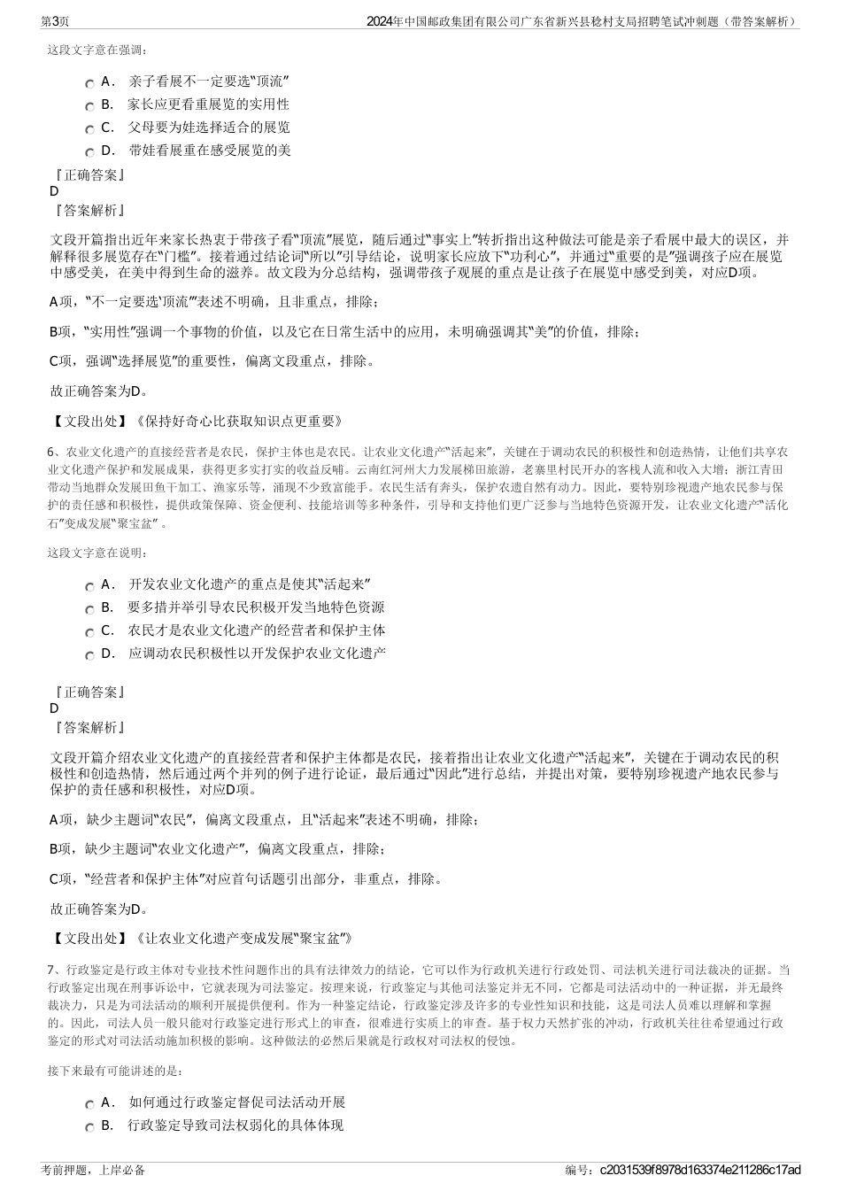 2024年中国邮政集团有限公司广东省新兴县稔村支局招聘笔试冲刺题（带答案解析）_第3页
